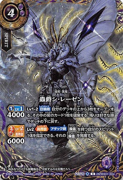 !★SEC 〈 X 〉 26RBS01-X04 蟲爵シ・レーゼン