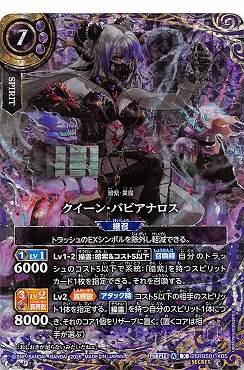 !★SEC 〈 X 〉 26RBS01-X05 クイーン・バビアナロス