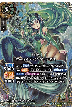 !★SEC 〈 X 〉 26RBS01-X08 マーメイディア・プリンセス