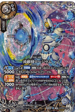 !★SEC 〈 X 〉 26RBS01-X10 流銀将ロージラム