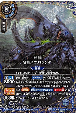 !★SEC 〈 X 〉 26RBS01-X18 殻獣ネプバランダ