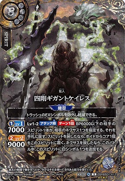 !★SEC 〈 X 〉 26RBS01-X12 四剛ギガントケイレス