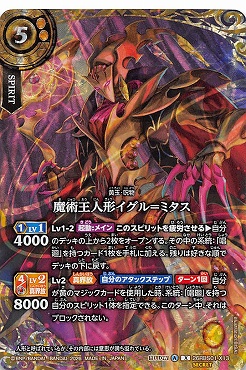 !★SEC 〈 X 〉 26RBS01-X13 魔術王人形イグル＝ミタス