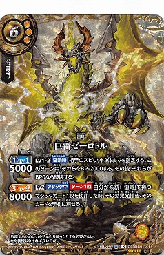 !★SEC 〈 X 〉 26RBS01-X14 巨雷ゼーロトル