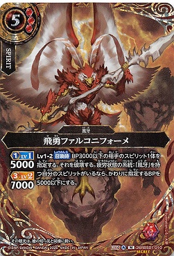 !★SEC 〈M〉 26RBS01-010 飛勇ファルコニフォーメ