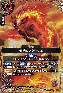 !★SEC 〈M〉 26RBS01-014 龍駒ロスターシュ