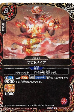 !★SEC 《R》 26RBS01-015 プロトメイア