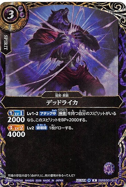 !★SEC 《R》 26RBS01-018 デッドライカ