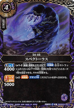 !★SEC 《R》 26RBS01-021 スペクトーラス