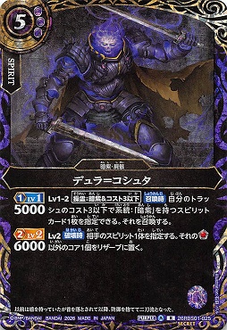 !★SEC 《R》 26RBS01-025 デュラ＝コシュタ