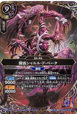 !★SEC 〈M〉 26RBS01-030 踊狐シャルル・ド・ペータ