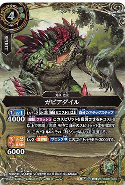 !★SEC 〈M〉 26RBS01-038 ガビアダイル