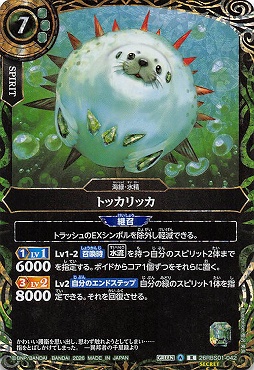 !★SEC 《R》 26RBS01-042 トッカリッカ