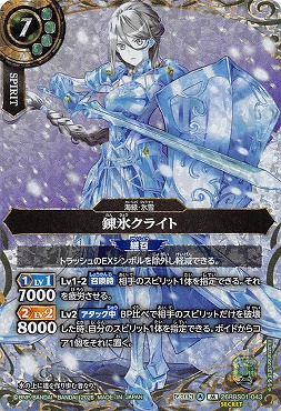 !★SEC 〈M〉 26RBS01-043 錬氷クライト