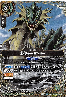 !★SEC 〈M〉 26RBS01-044 海怪モーガウラー