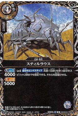 !★SEC 《R》 26RBS01-053 スティルラウス