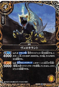 !★SEC 《R》 26RBS01-066 ヴェロキラント