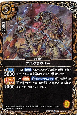 !★SEC 《R》 26RBS01-068 スネクロウリー