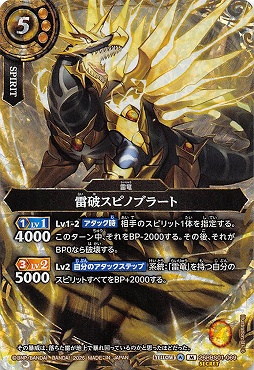 !★SEC 〈M〉 26RBS01-069 雷破スピノブラート