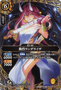 !★SEC 〈M〉 26RBS01-071 艶烈ランダライザ