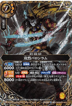 !★SEC 〈M〉 26RBS01-073 双烈バロンラム