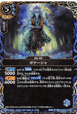 !★SEC 《R》 26RBS01-084 ガナーシャ