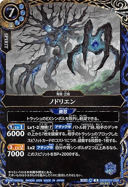 !★SEC 《R》 26RBS01-089 ノドリエン