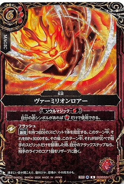 !★SEC 《R》 26RBS01-111 ヴァーミリオンロアー