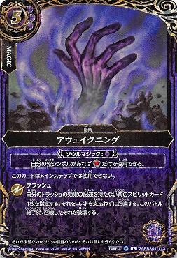 !★SEC 《R》 26RBS01-113 アウェイクニング