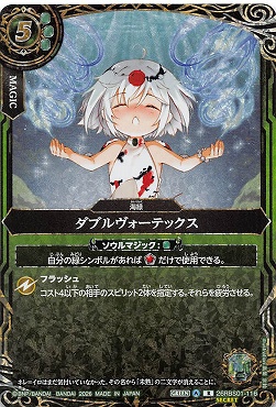 !★SEC 《R》 26RBS01-116 ダブルヴォーテックス