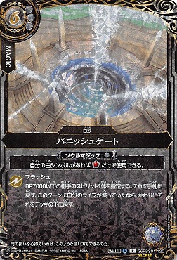 !★SEC 《R》 26RBS01-120 バニッシュゲート