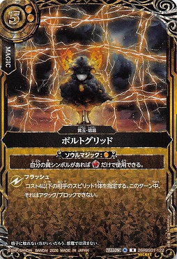 !★SEC 《R》 26RBS01-122 ボルトグリッド