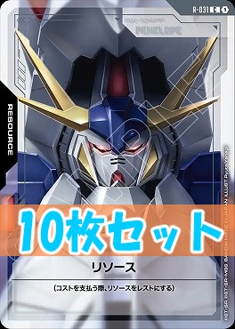 (C10枚セット) R-031 リソース（ペーネロペー）