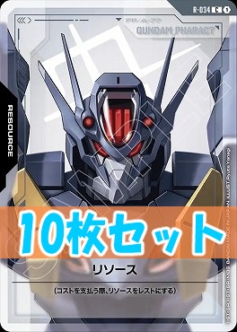 (C10枚セット) R-034 リソース（ガンダムファラクト）