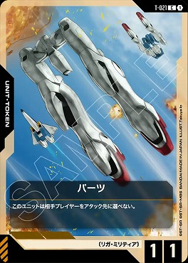 〔C〕 T-021 パーツ