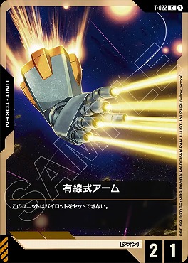 〔C〕 T-022 有線式アーム