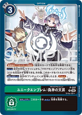 (P) P-237ユニークエンブレム：偽神の天昇