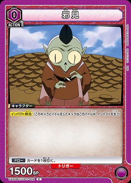 〔C〕 UA50BT/IYS-1-002 邪見 【紫】