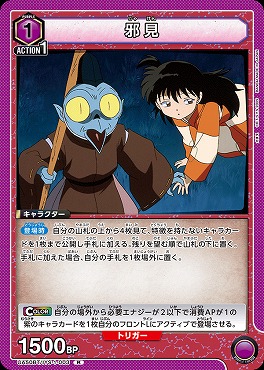 《R》 UA50BT/IYS-1-003 邪見 【紫】