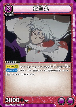 【U】 UA50BT/IYS-1-006 殺生丸 【紫】