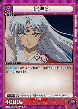 《R》 UA50BT/IYS-1-007 殺生丸 【紫4】