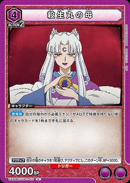 【U】 UA50BT/IYS-1-010 殺生丸の母 【紫】