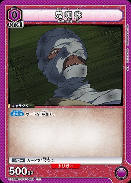 〔C〕 UA50BT/IYS-1-015 鬼蜘蛛 【紫】