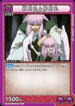 【U】 UA50BT/IYS-1-020 獣郎丸&影郎丸 【紫】