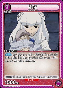 【U】 UA50BT/IYS-1-021 神無 【紫】