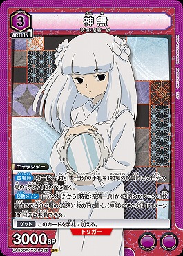 〈SR〉 UA50BT/IYS-1-022 神無 【紫】