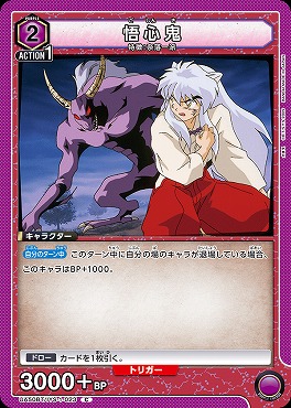 〔C〕 UA50BT/IYS-1-023 悟心鬼 【紫】