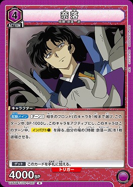 《R》 UA50BT/IYS-1-027 奈落 【紫4】