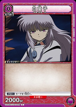 〔C〕 UA50BT/IYS-1-029 白童子 【紫】