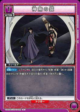 【U】 UA50BT/IYS-1-032 神無の鏡 【紫】